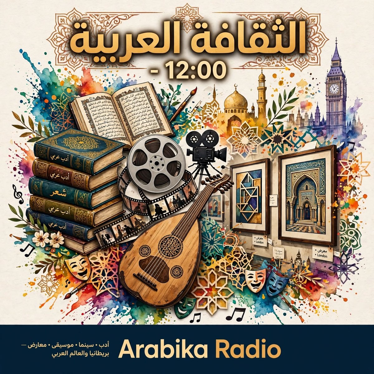 الثقافة العربية