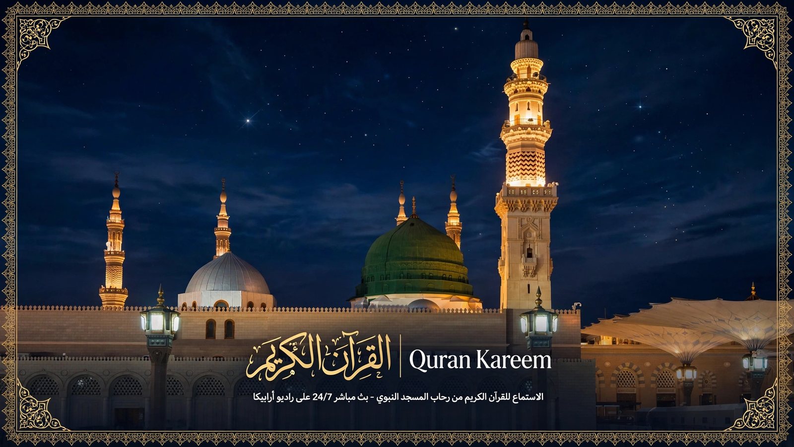 القرآن الكريم — Quran Kareem on Arabika Radio